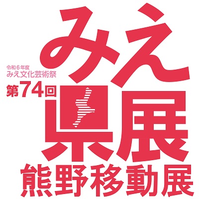 熊野移動展ロゴ