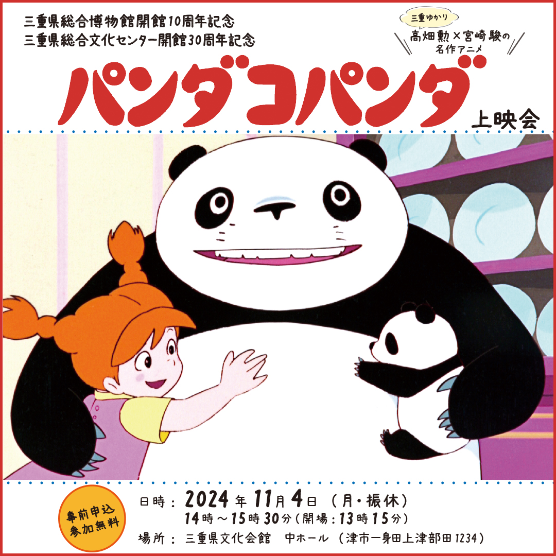 パンダコパンダ画像