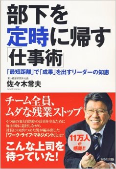 部下を定時に帰す仕事術