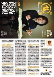 Mnews107号表紙