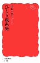 ひとり親家庭 本の表紙