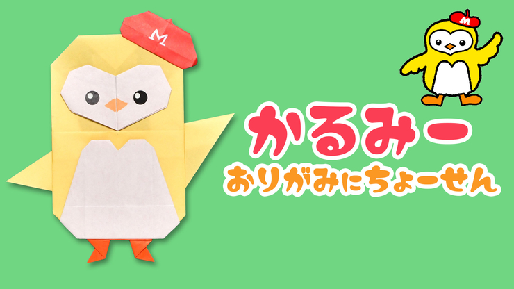 折り方動画