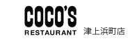 cocos 津上浜町店