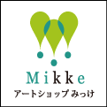 アートショップMikke　アイコン