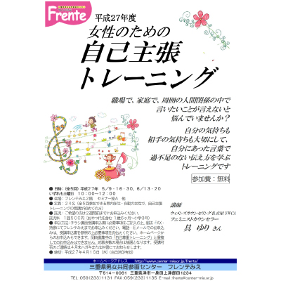 自己主張トレーニングチラシ画像