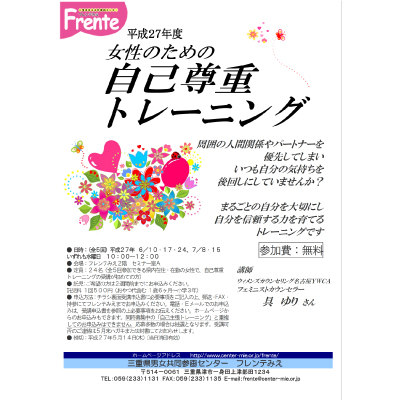 自己尊重トレーニングチラシ画像