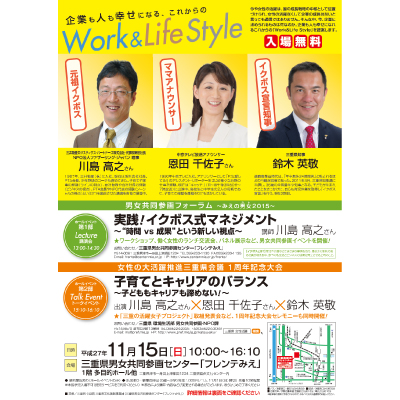 企業も人も幸せになる、これからのWork＆Life Styleチラシ画像