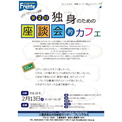 シングル座談会2