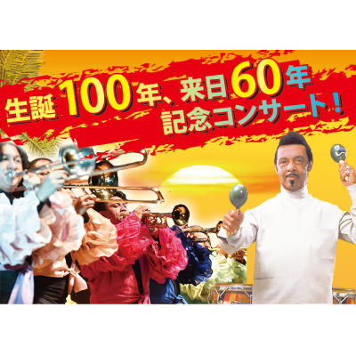 マンボ