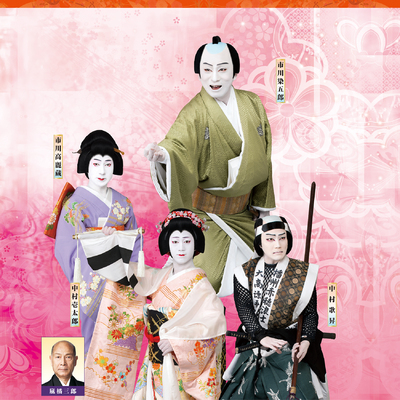 松竹大歌舞伎
