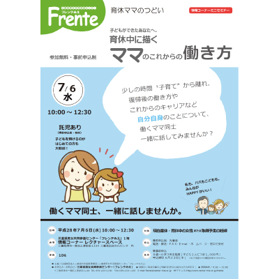 育休ママのつどいチラシ表紙画像