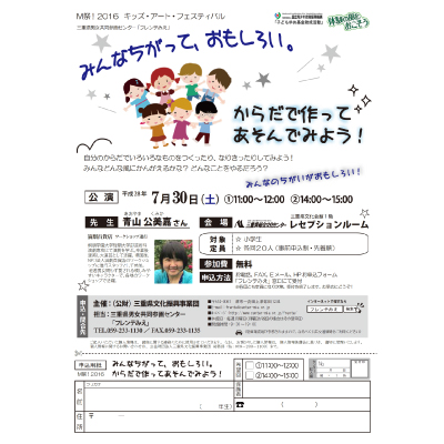 みんなちがって、おもしろい からだでつくってあそんでみよう!チラシ表紙画像