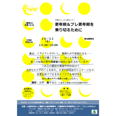 更年期&プレ更年期を乗り切るためにチラシ表紙画像
