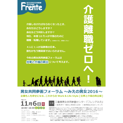 男女共同参画フォーラム2016チラシ表紙画像