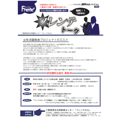企業向けフレンテトークチラシ表紙画像