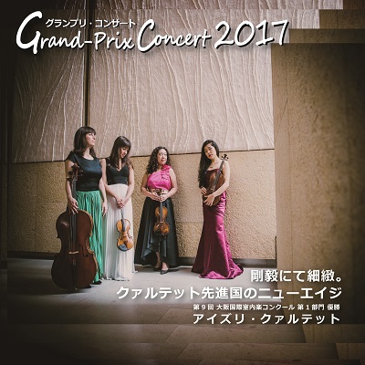 グランプリコンサート2017画像