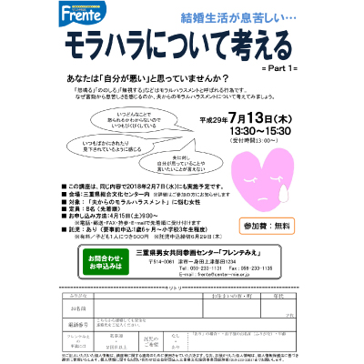 【モラハラについて考える】チラシ表紙画像