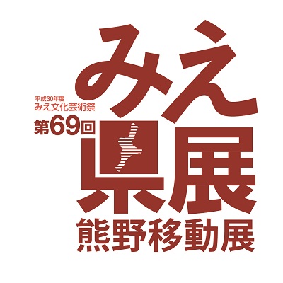 熊野移動展ロゴ
