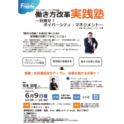 【目指せ!ダイバーシティ・マネジメント】チラシ表紙画像