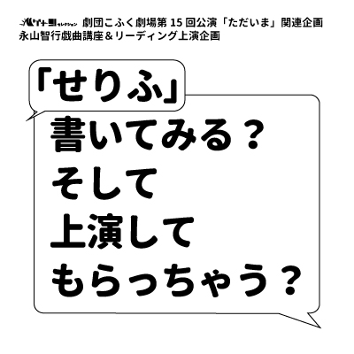 「ただいま」関連企画