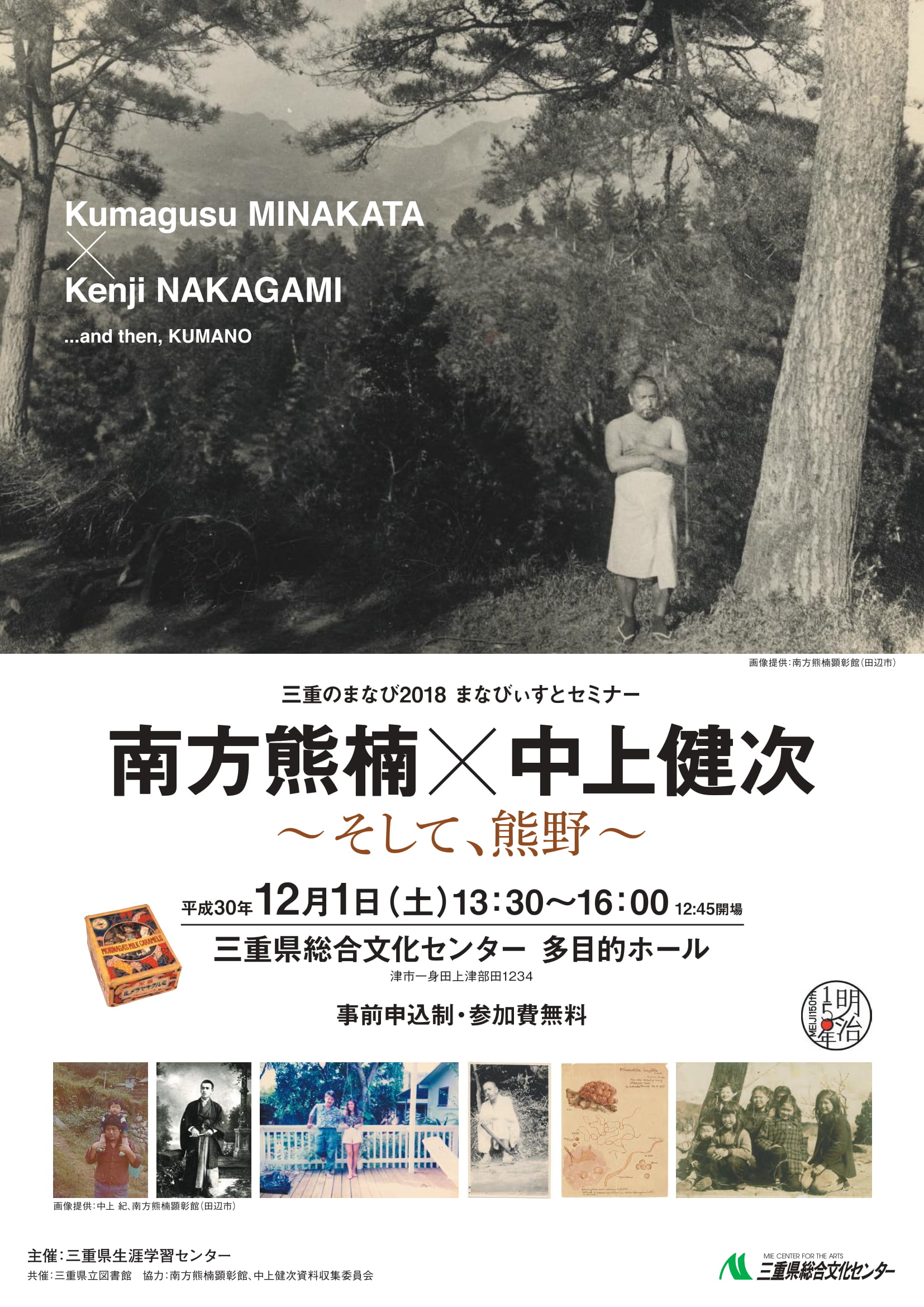 南方熊楠×中上健次～そして、熊野～|イベント詳細|生涯学習センター