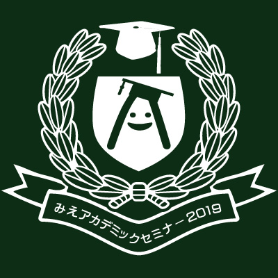 みえアカデミックセミナー2019 放送大学三重学習センター公開セミナー