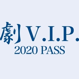 劇VIP