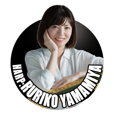 山宮るり子