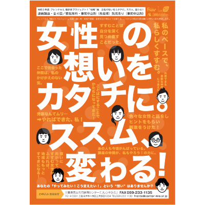 【女性の想いをカタチに。ススム、変わる！】チラシ表紙画像