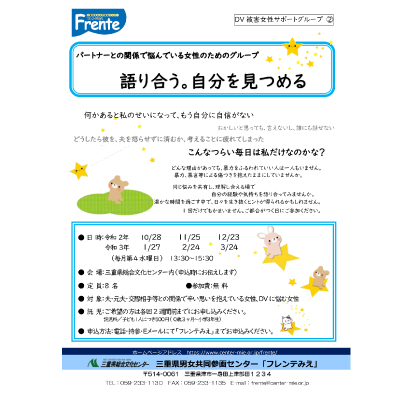 パートナーとの関係で悩んでいる女性のためのグループ イベント詳細 フレンテみえ 三重県総合文化センター