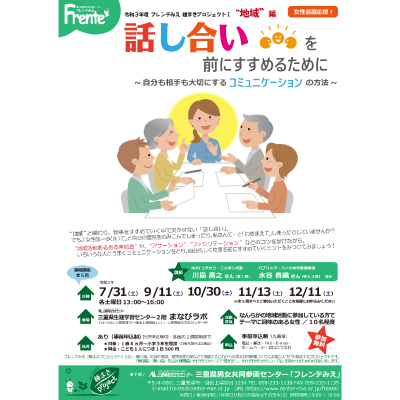 【話し合いを前にすすめるために】チラシ表紙画像