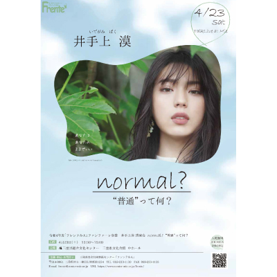 【井手上漠講演会】チラシ表紙画像