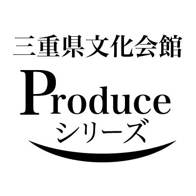 Produceシリーズ