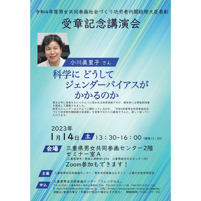 小川眞里子講演会チラシ表紙画像