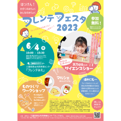 【フレンテフェスタ2023】チラシ表紙画像