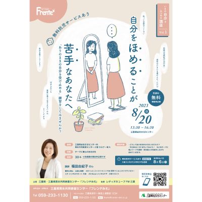 【自分をほめることが苦手なあなたへ 】チラシ表紙画像