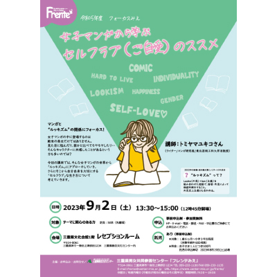 【セルフラブのススメ】チラシ表紙画像