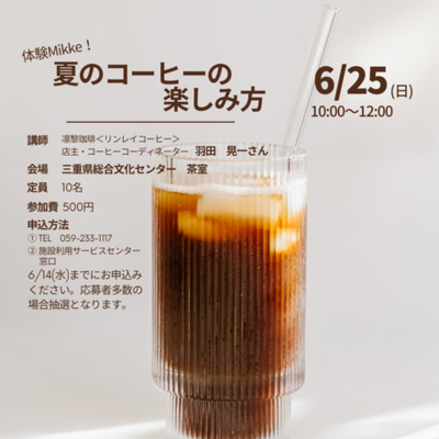 夏のコーヒーの楽しみ方