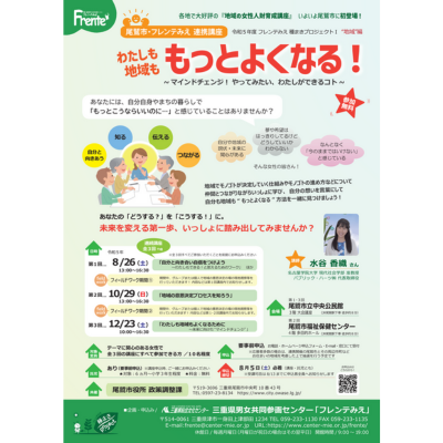 【わたしも地域ももっとよくなる】チラシ表紙画像