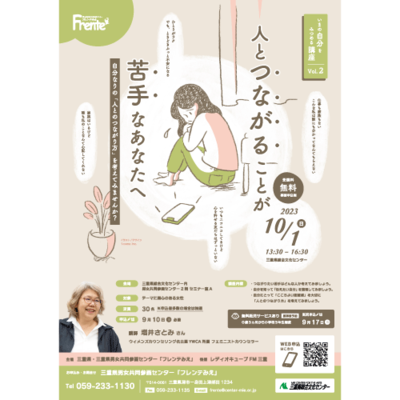 【つながることが苦手なあなたへ】チラシ表紙画像