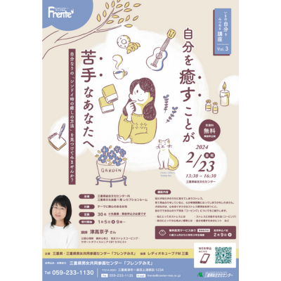 【自分を癒すことが苦手なあなたへ】チラシ表紙画像