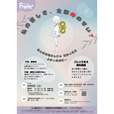 【私の苦しさ、全部母のせい?】チラシ表紙画像