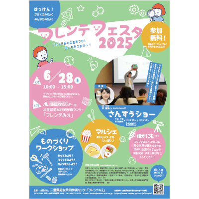 【フレンテフェスタ2025】チラシ表紙画像
