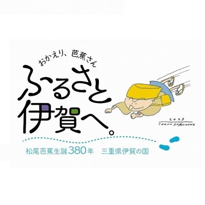 芭蕉翁記念館