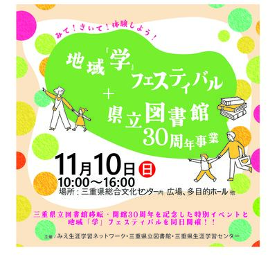 地域『学』フェスティバル チラシ 表面