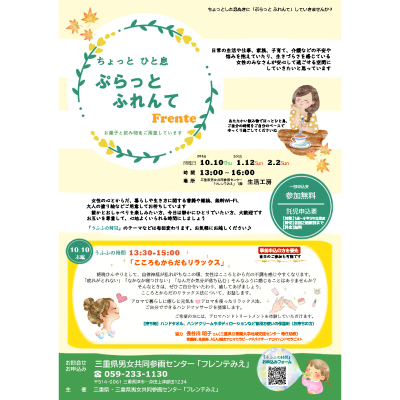 居場所づくり講座チラシ表紙画像