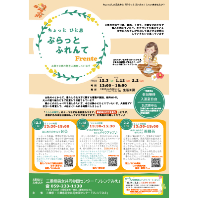 居場所づくり講座チラシ表紙画像
