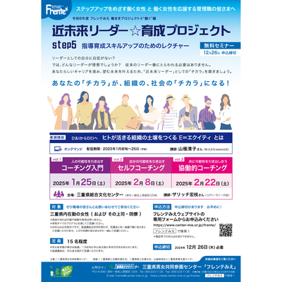 【近未来リーダー育成プロジェクト】チラシ表紙画像