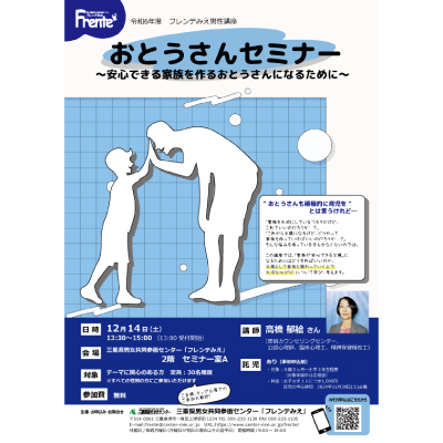 【おとうさんセミナー】チラシ表紙画像