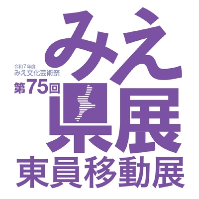 東員移動展ロゴ